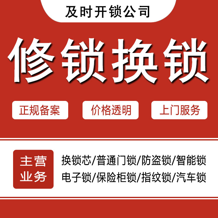 遵义余庆县24小时上门 [开锁换锁修锁] 防盗门·保险柜·汽车锁